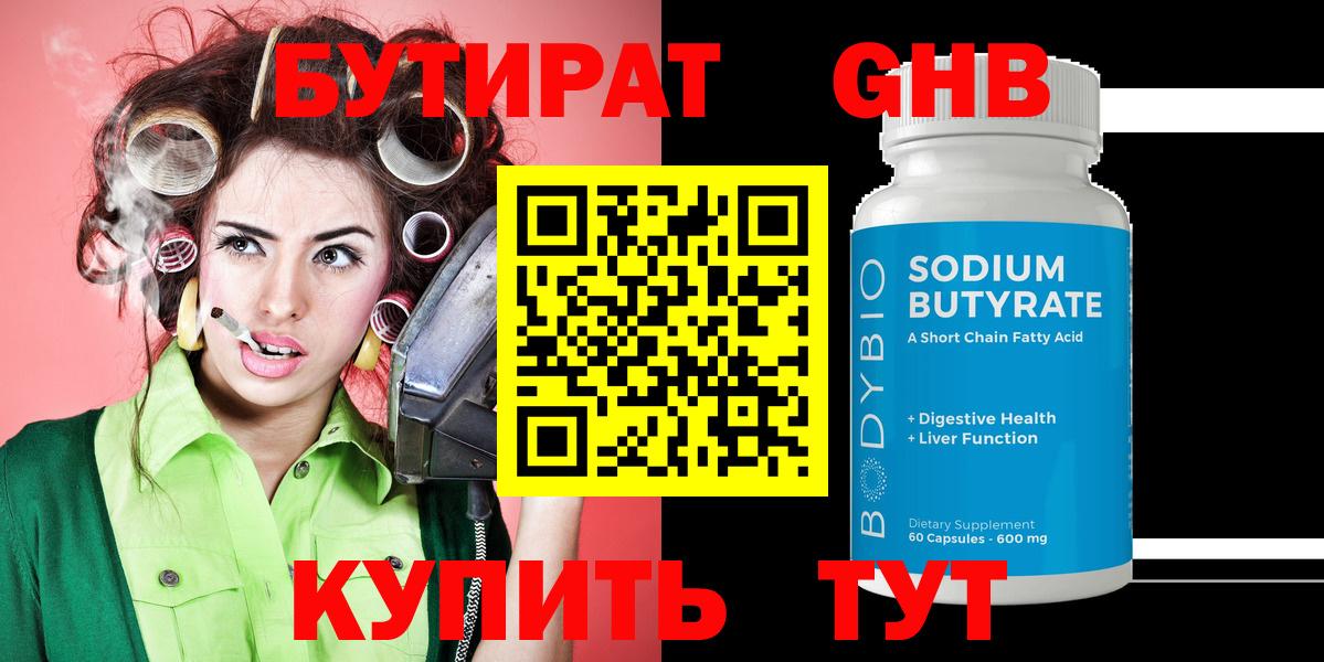 Бутират вода Лянтор