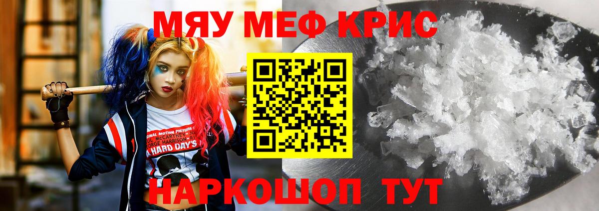 Меф мяу мяу Лянтор