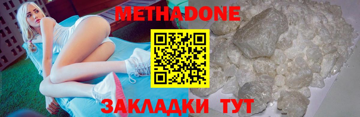 Метадон мёд Лянтор